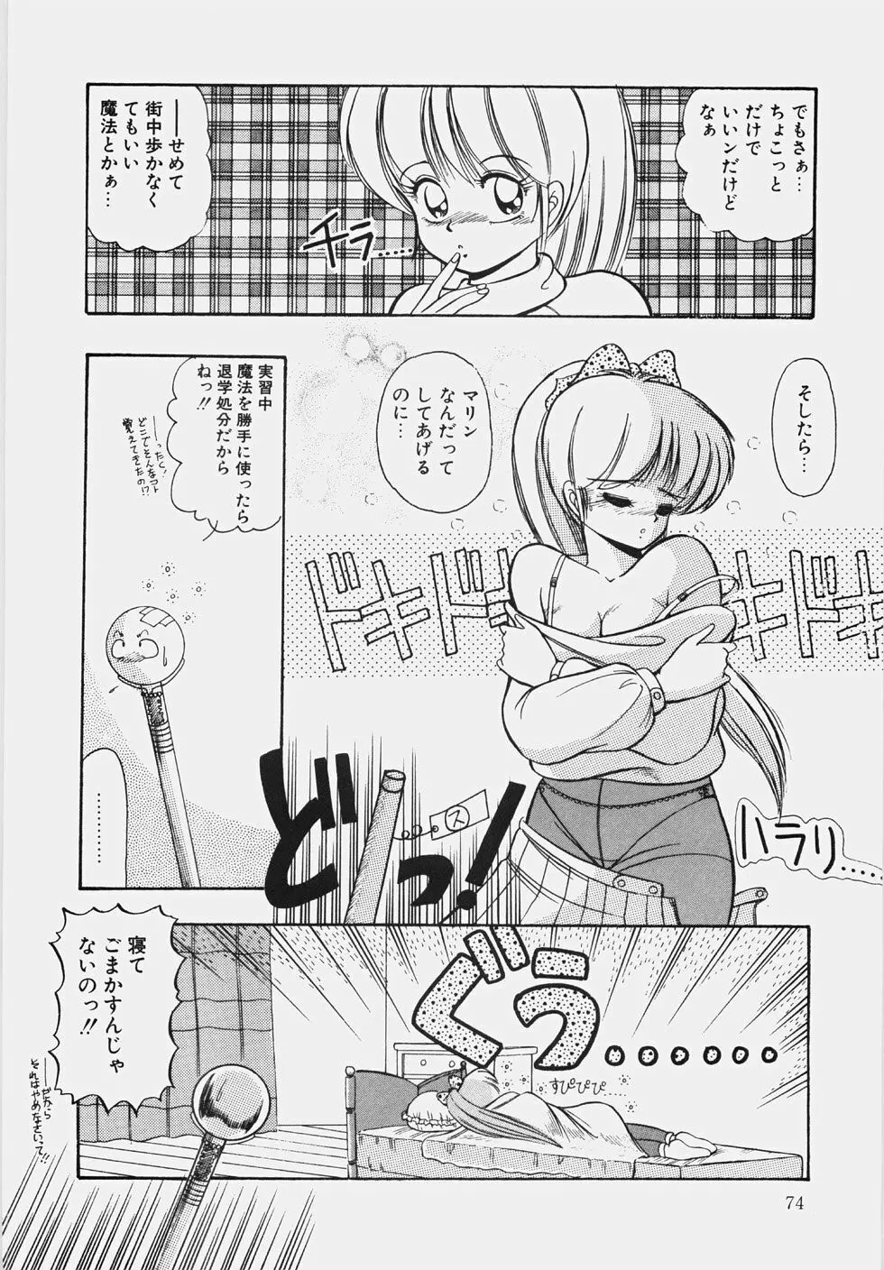 ハプニング継続中！ Page.79