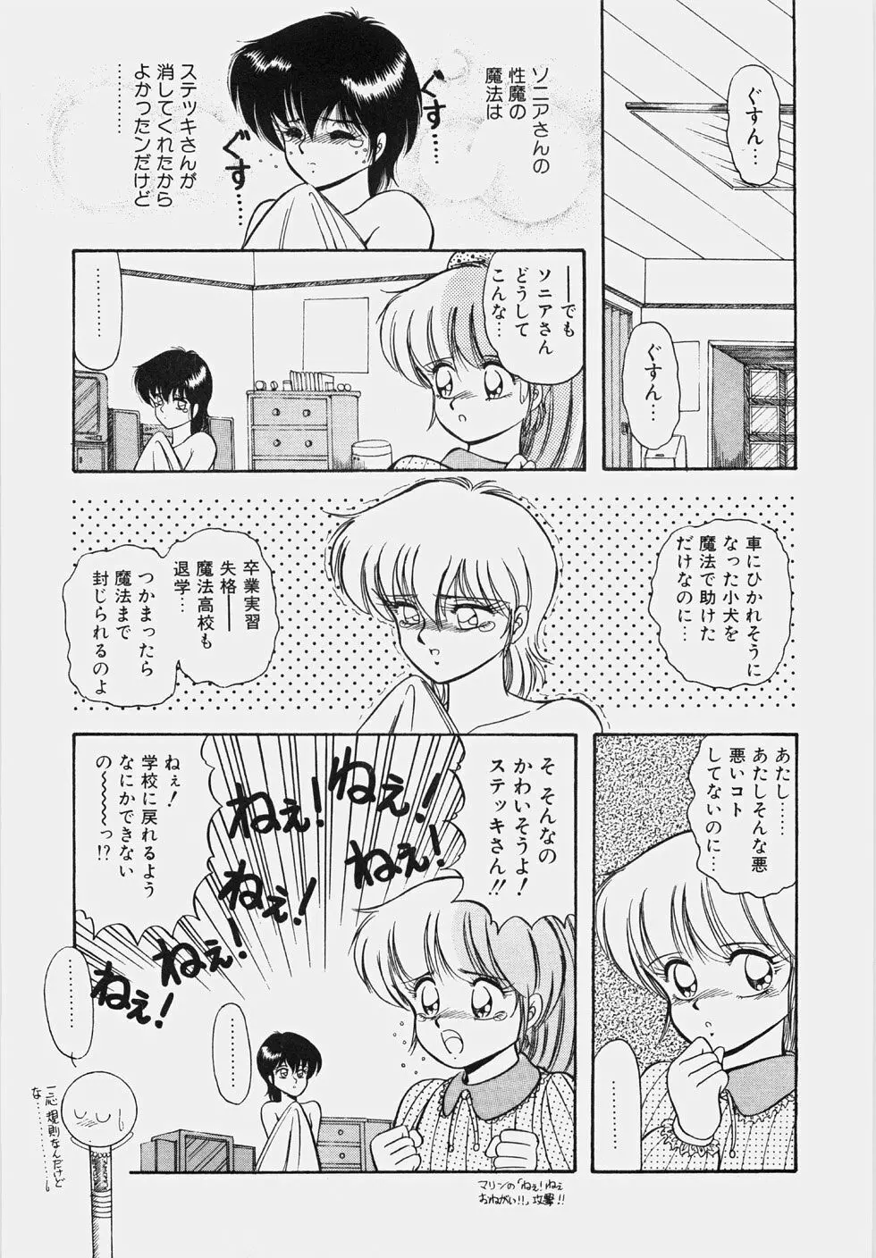 ハプニング継続中！ Page.92