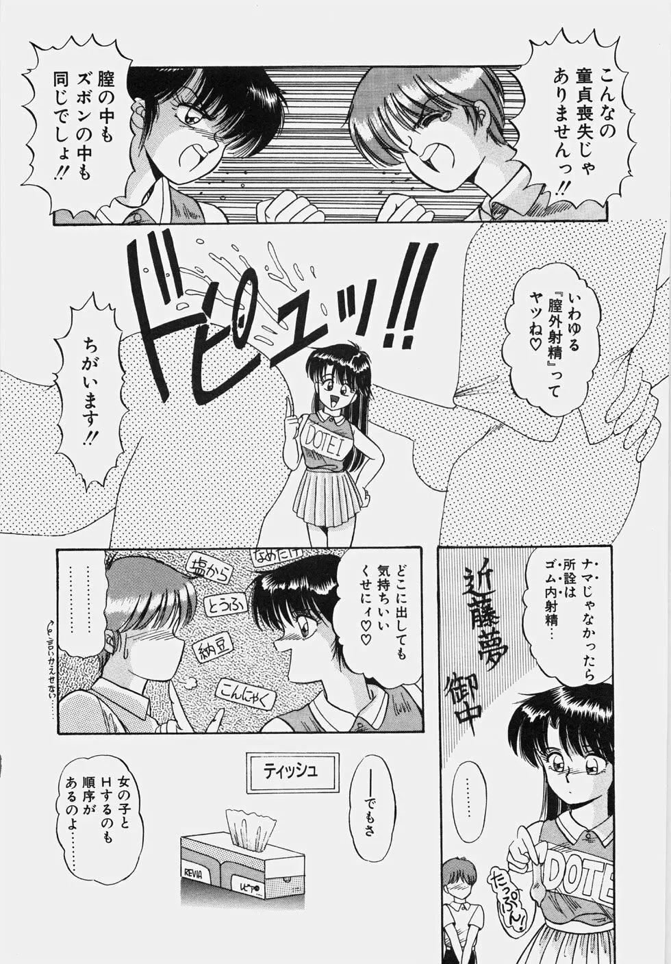 ハプニング継続中！ Page.98