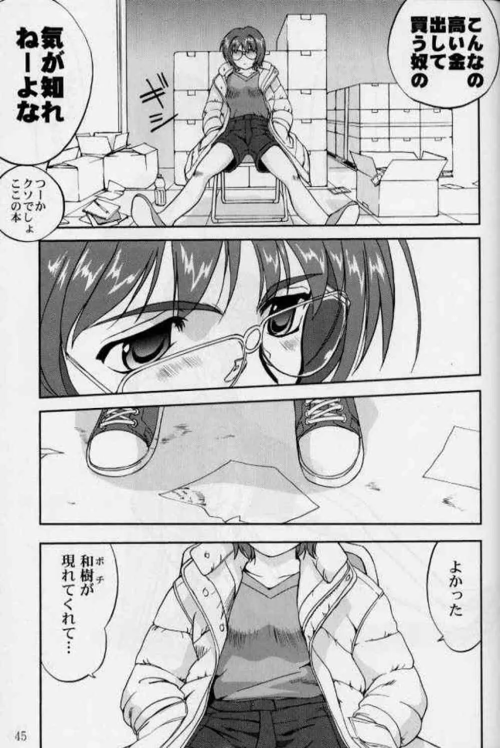 大同人瑞希2 Page.44