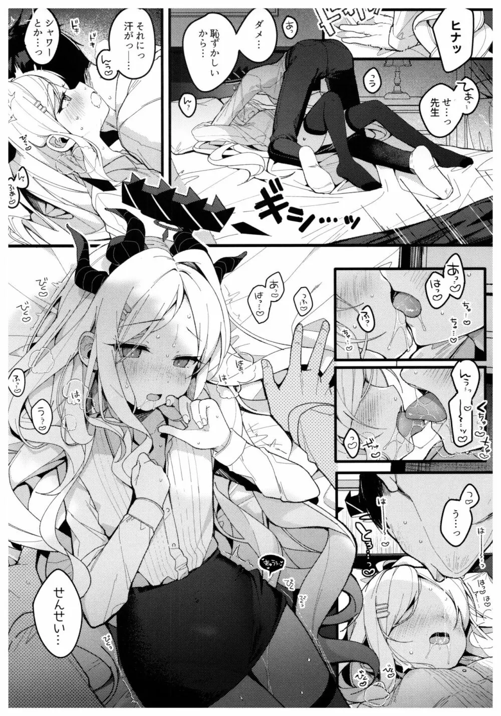 夏の夢をあの波に残して Page.11