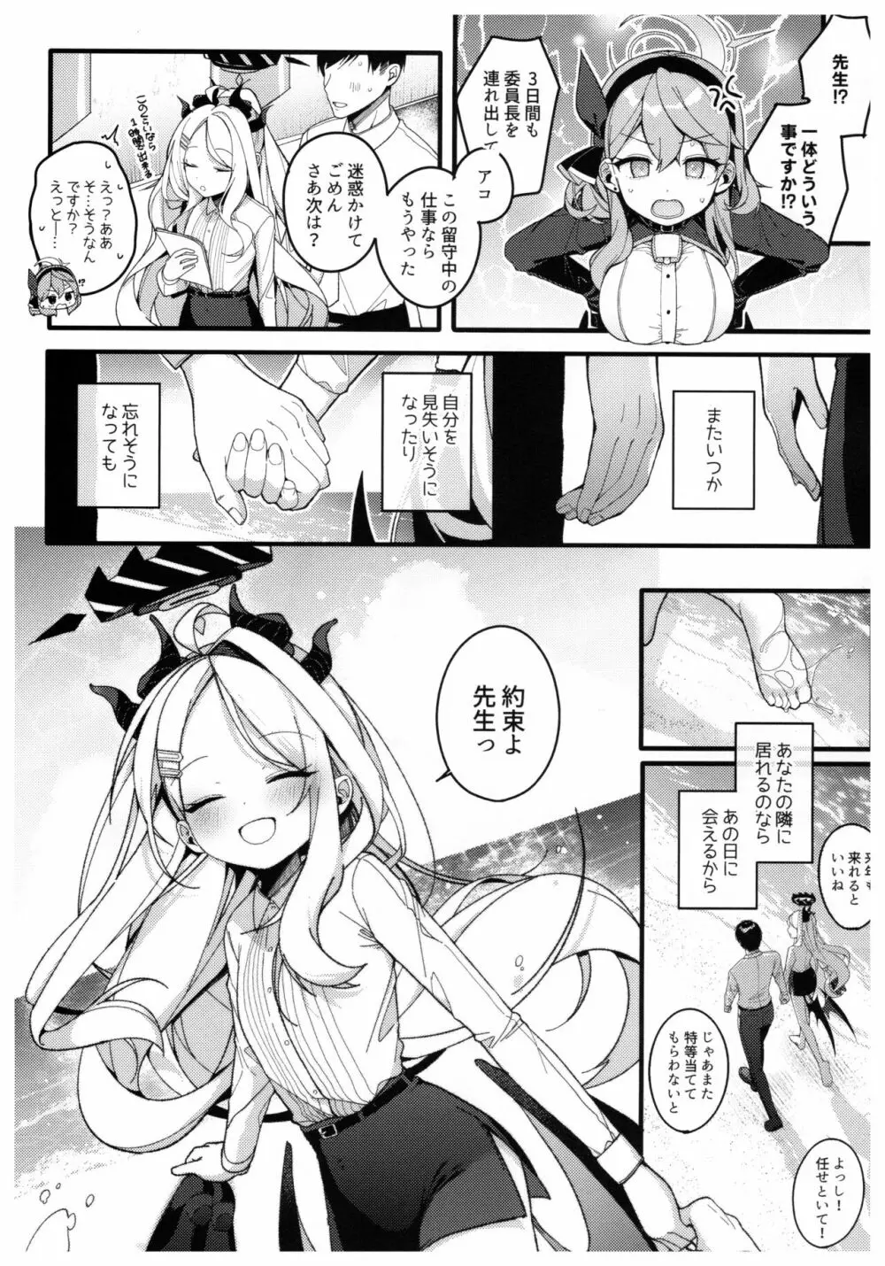 夏の夢をあの波に残して Page.20