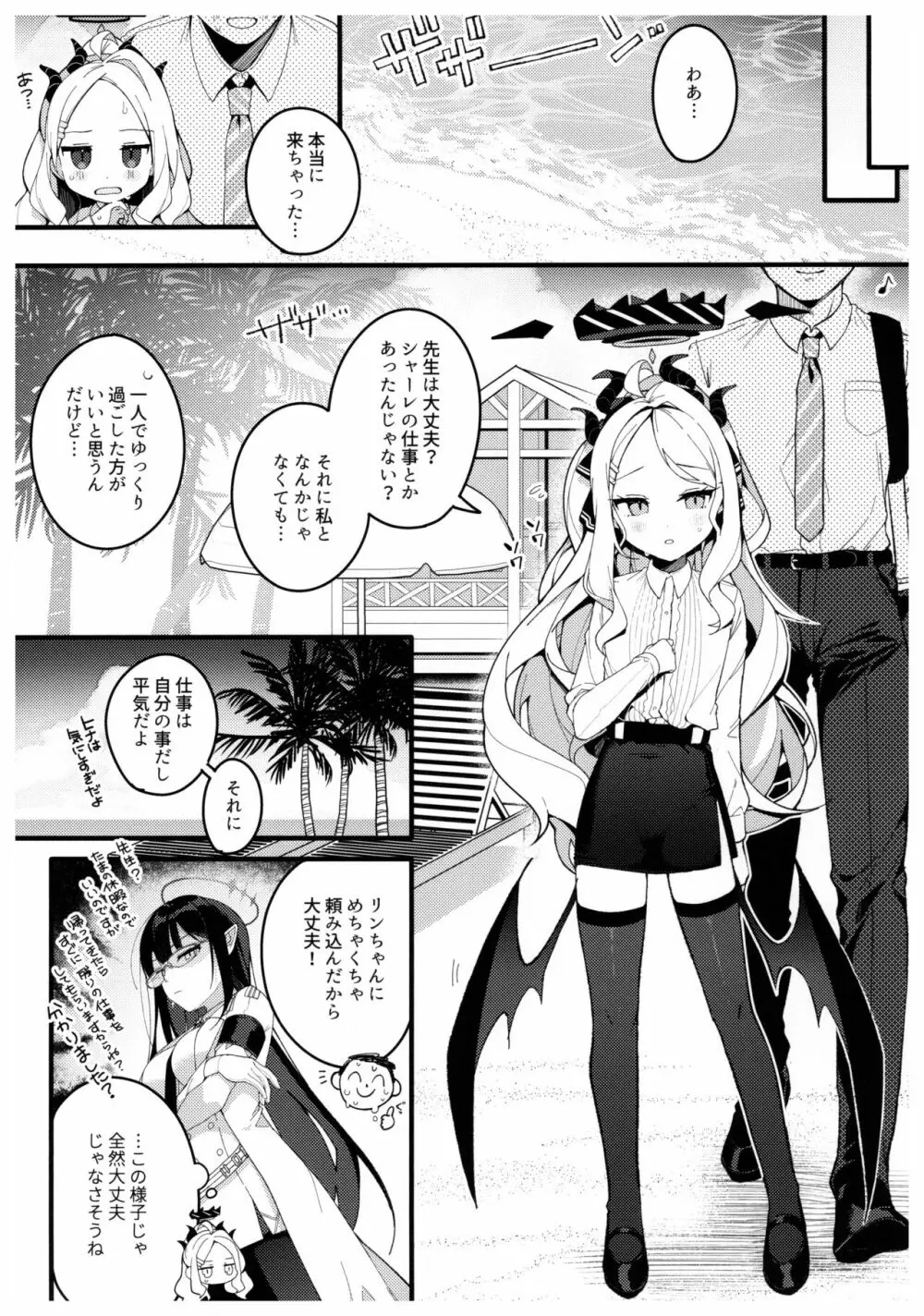 夏の夢をあの波に残して Page.4