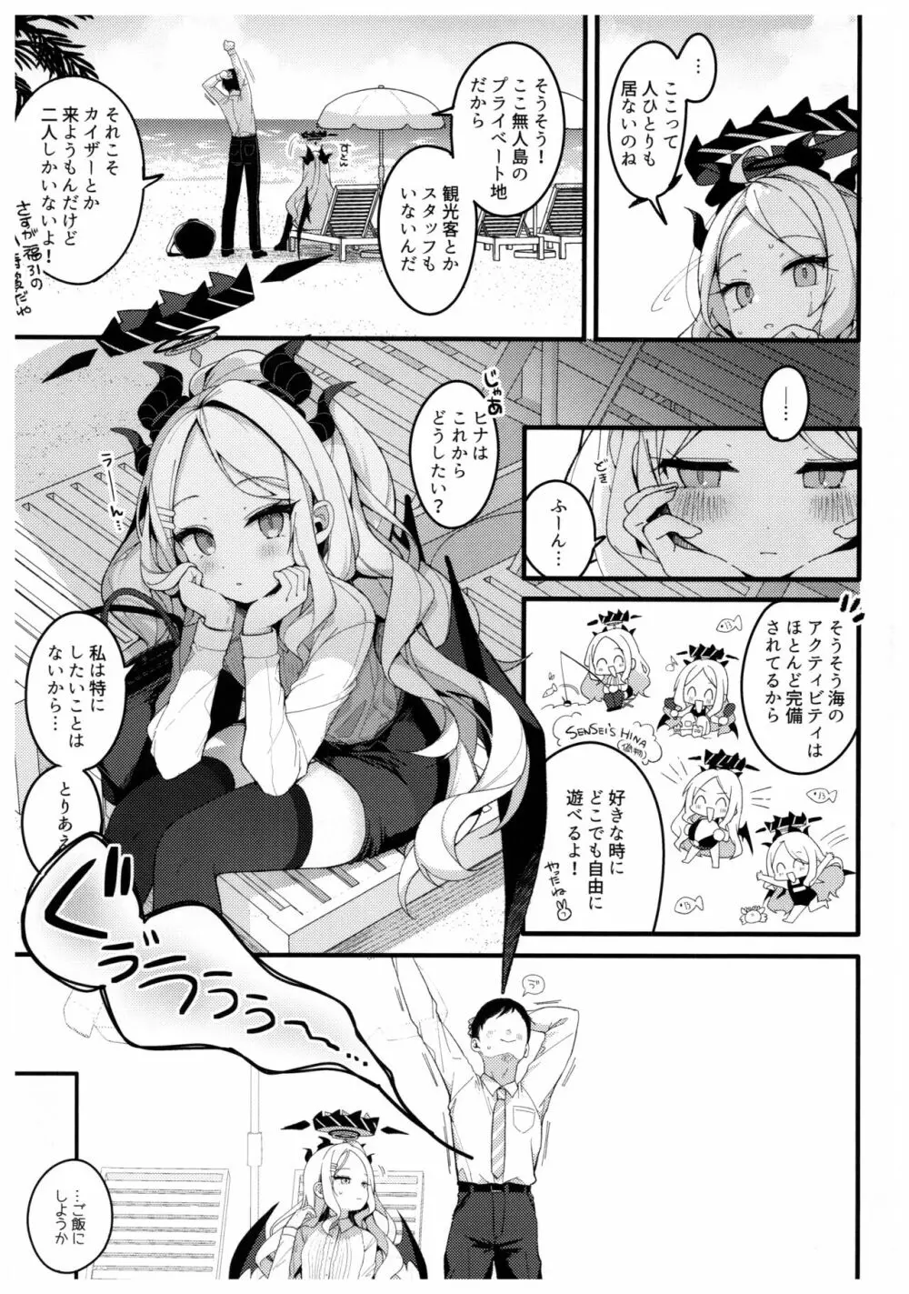 夏の夢をあの波に残して Page.5