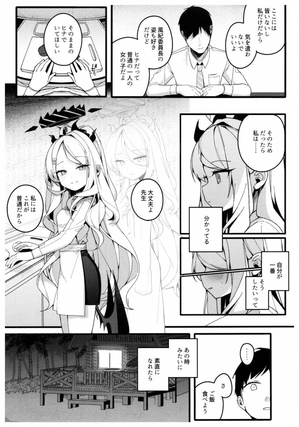 夏の夢をあの波に残して Page.7