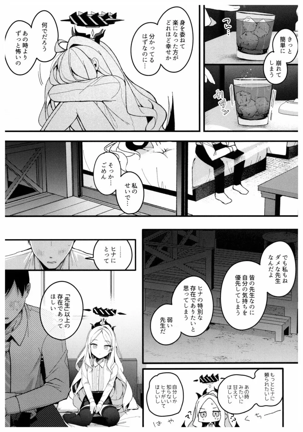 夏の夢をあの波に残して Page.9