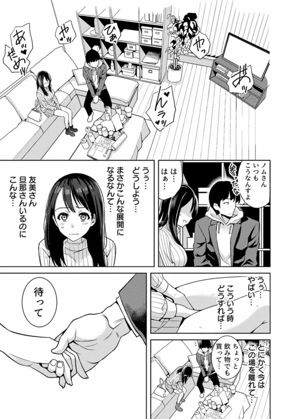 奥さんセフレが欲しいんでしょ？～合コンに誘われた人妻、お持ち帰りでヌプヌプ挿入～ 1 Page.13