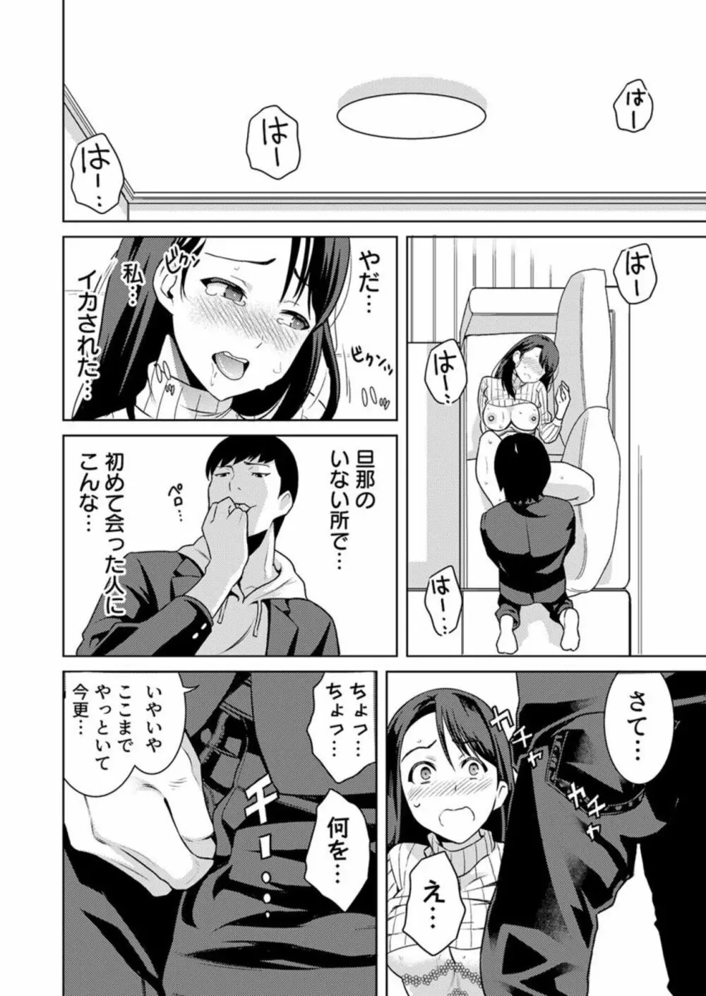 奥さんセフレが欲しいんでしょ？～合コンに誘われた人妻、お持ち帰りでヌプヌプ挿入～ 1 Page.20