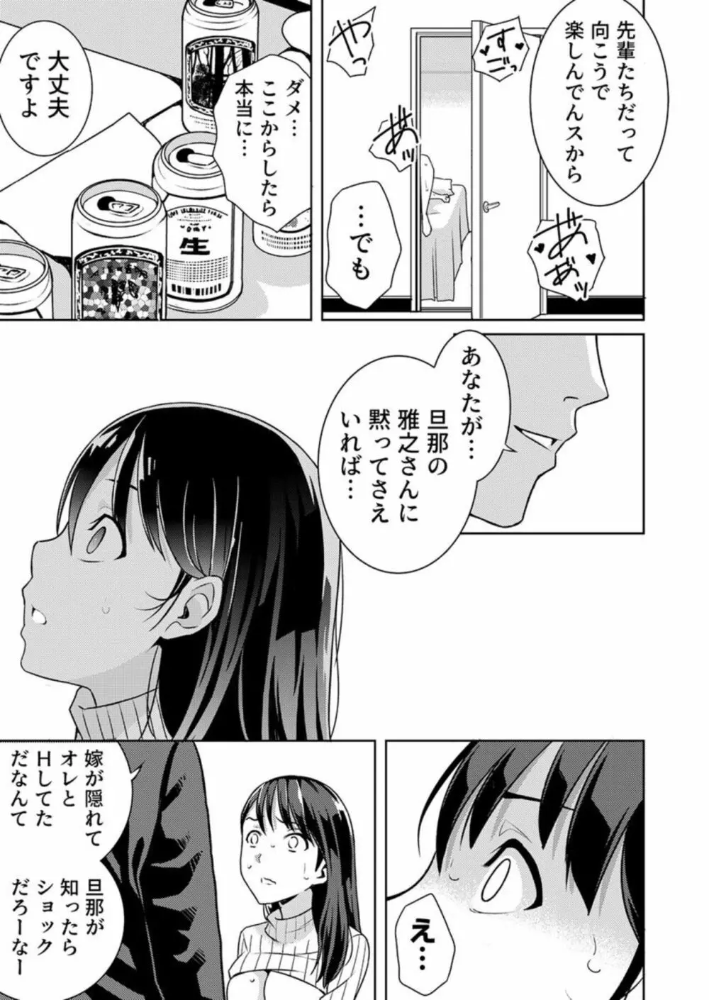 奥さんセフレが欲しいんでしょ？～合コンに誘われた人妻、お持ち帰りでヌプヌプ挿入～ 1 Page.21