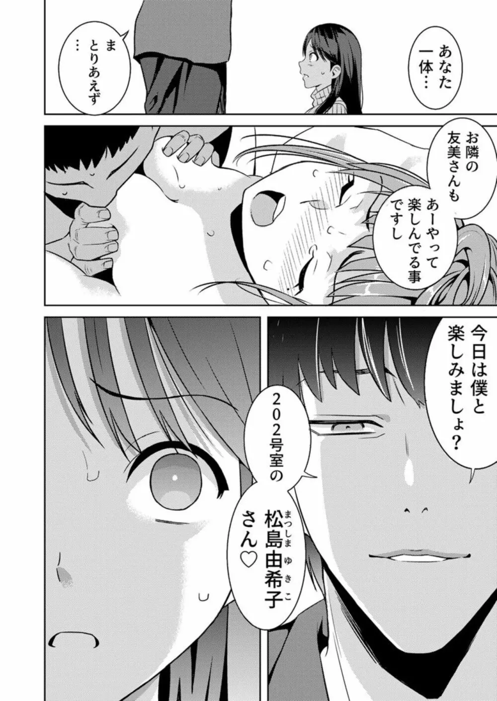 奥さんセフレが欲しいんでしょ？～合コンに誘われた人妻、お持ち帰りでヌプヌプ挿入～ 1 Page.22