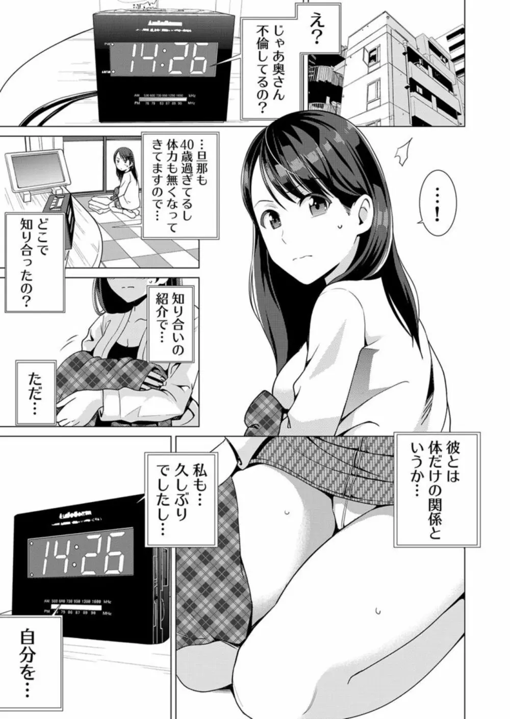 奥さんセフレが欲しいんでしょ？～合コンに誘われた人妻、お持ち帰りでヌプヌプ挿入～ 1 Page.3