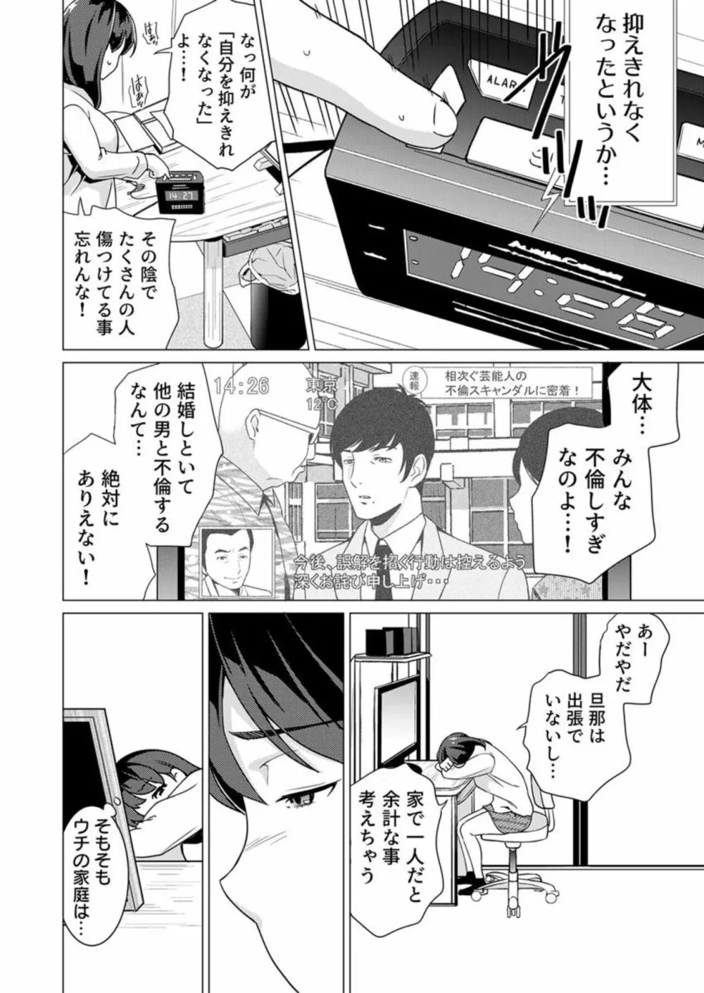 奥さんセフレが欲しいんでしょ？～合コンに誘われた人妻、お持ち帰りでヌプヌプ挿入～ 1 Page.4