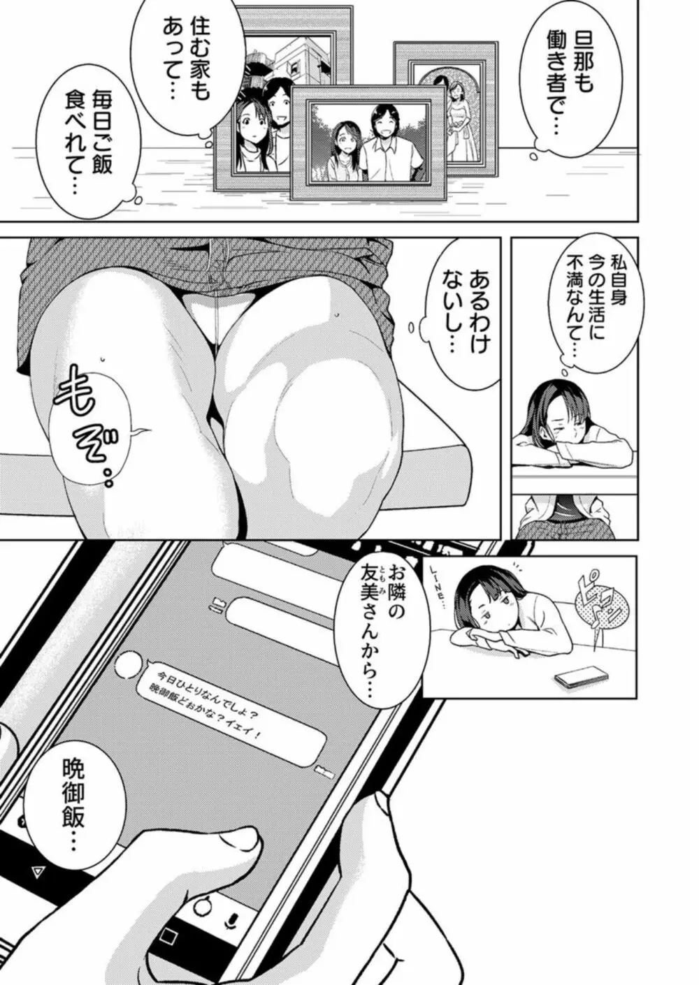 奥さんセフレが欲しいんでしょ？～合コンに誘われた人妻、お持ち帰りでヌプヌプ挿入～ 1 Page.5