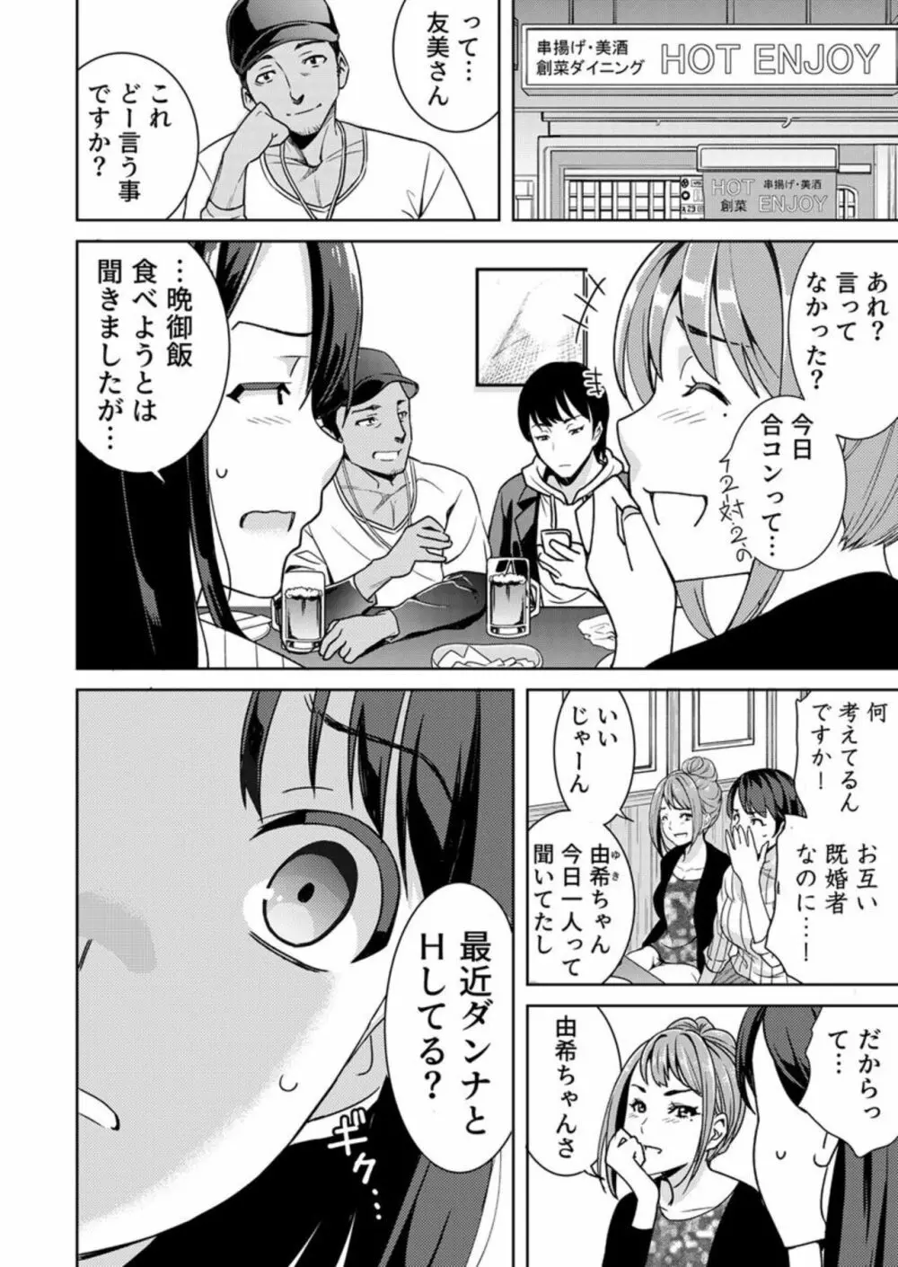 奥さんセフレが欲しいんでしょ？～合コンに誘われた人妻、お持ち帰りでヌプヌプ挿入～ 1 Page.6