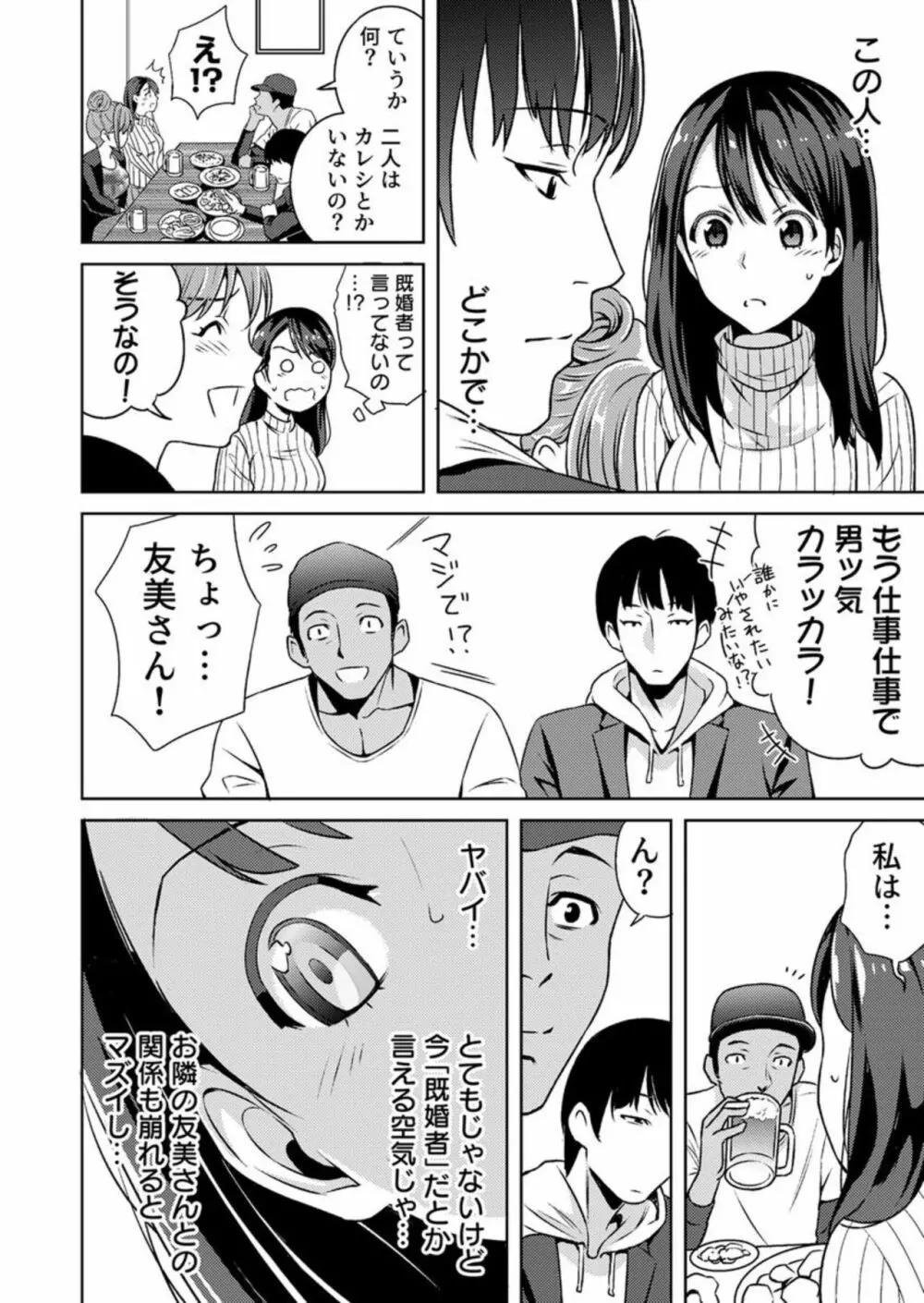 奥さんセフレが欲しいんでしょ？～合コンに誘われた人妻、お持ち帰りでヌプヌプ挿入～ 1 Page.8