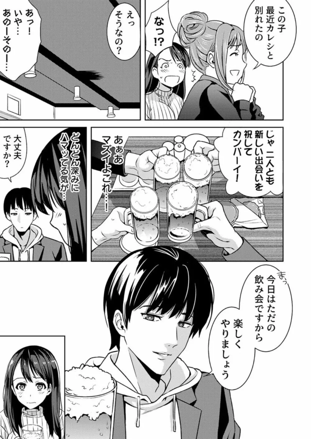 奥さんセフレが欲しいんでしょ？～合コンに誘われた人妻、お持ち帰りでヌプヌプ挿入～ 1 Page.9