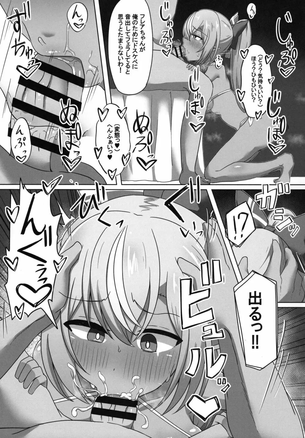 催眠褐色ハーフエルフ Page.15