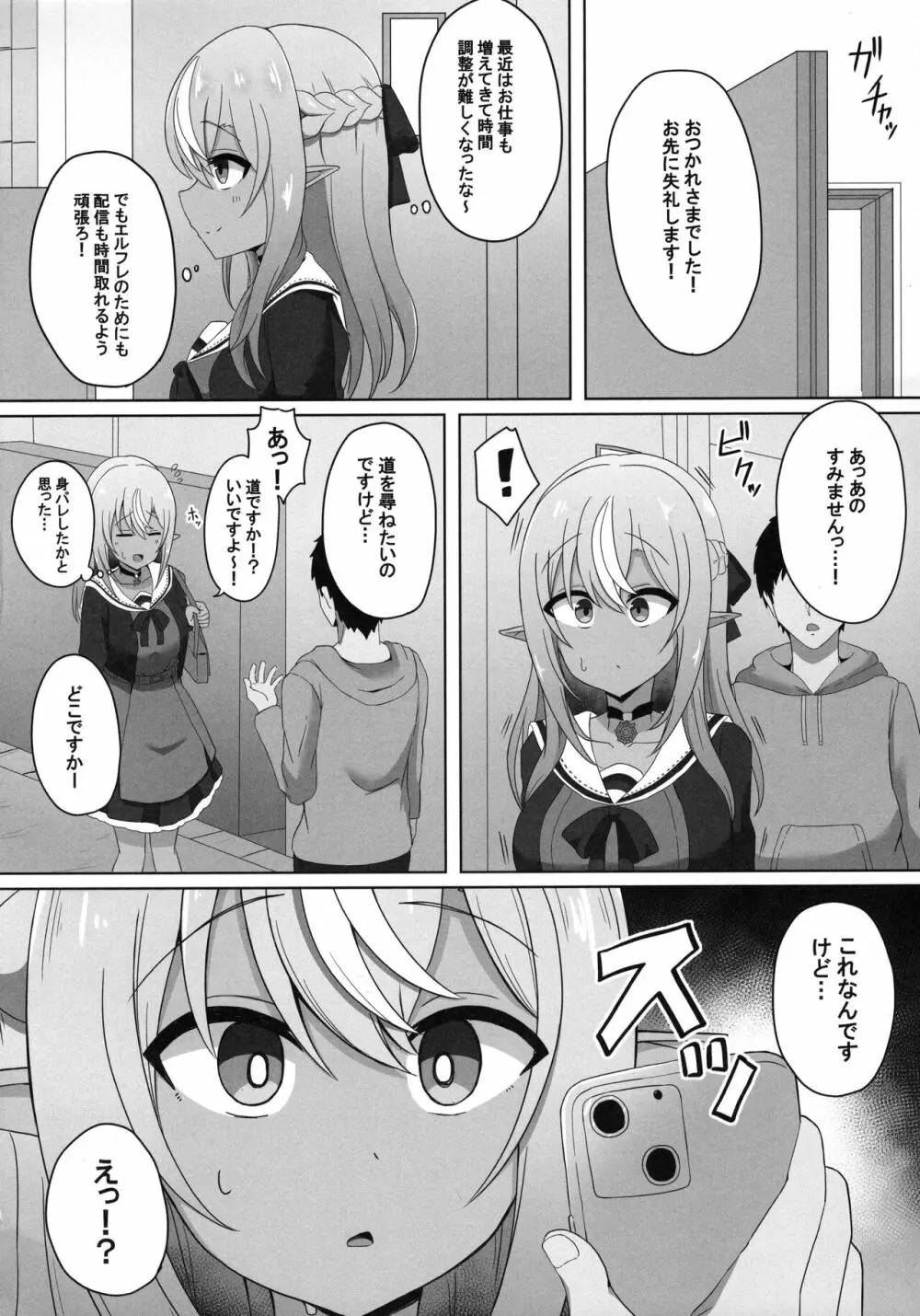 催眠褐色ハーフエルフ Page.4