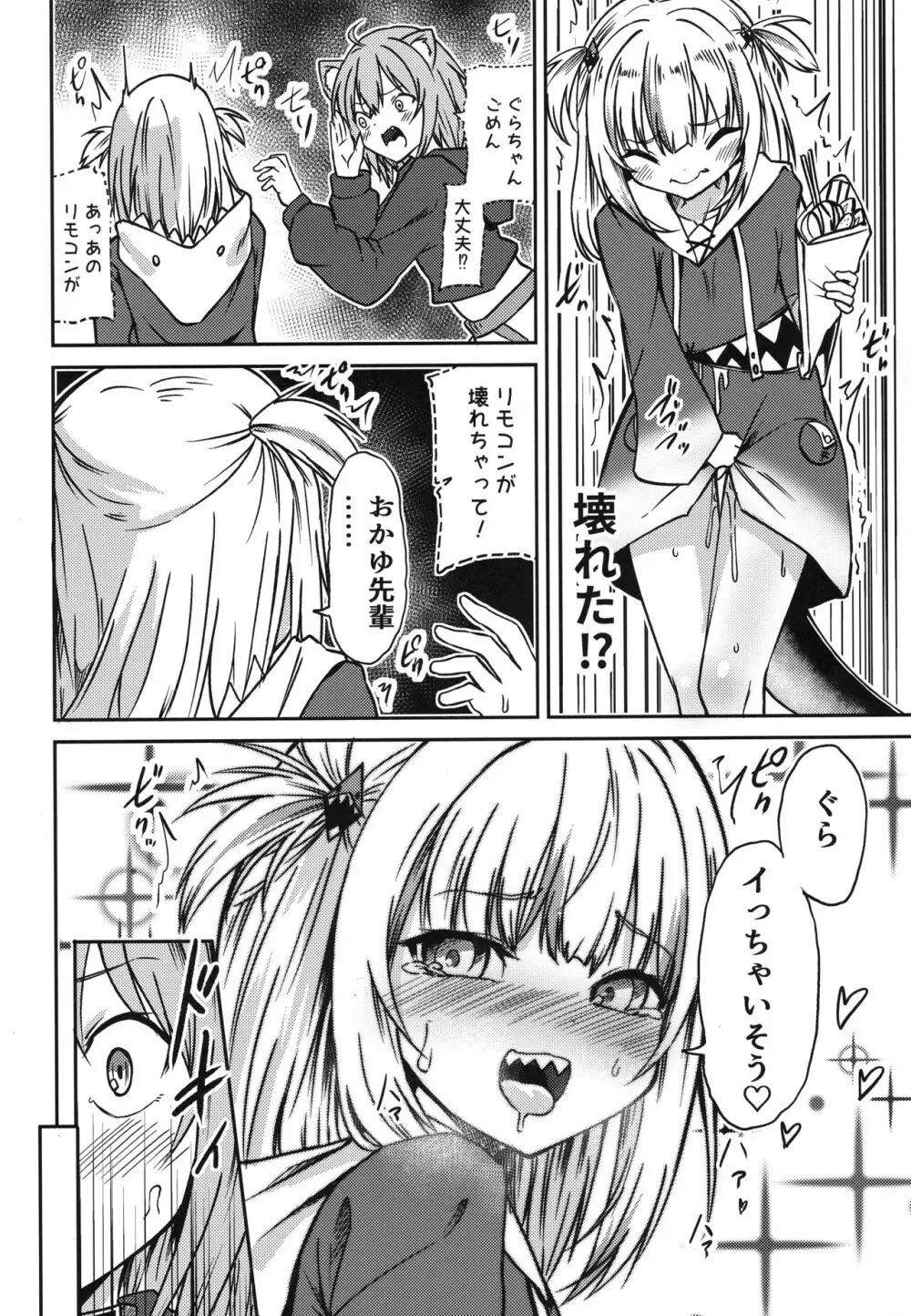 ホロメンの発情記録 Page.10