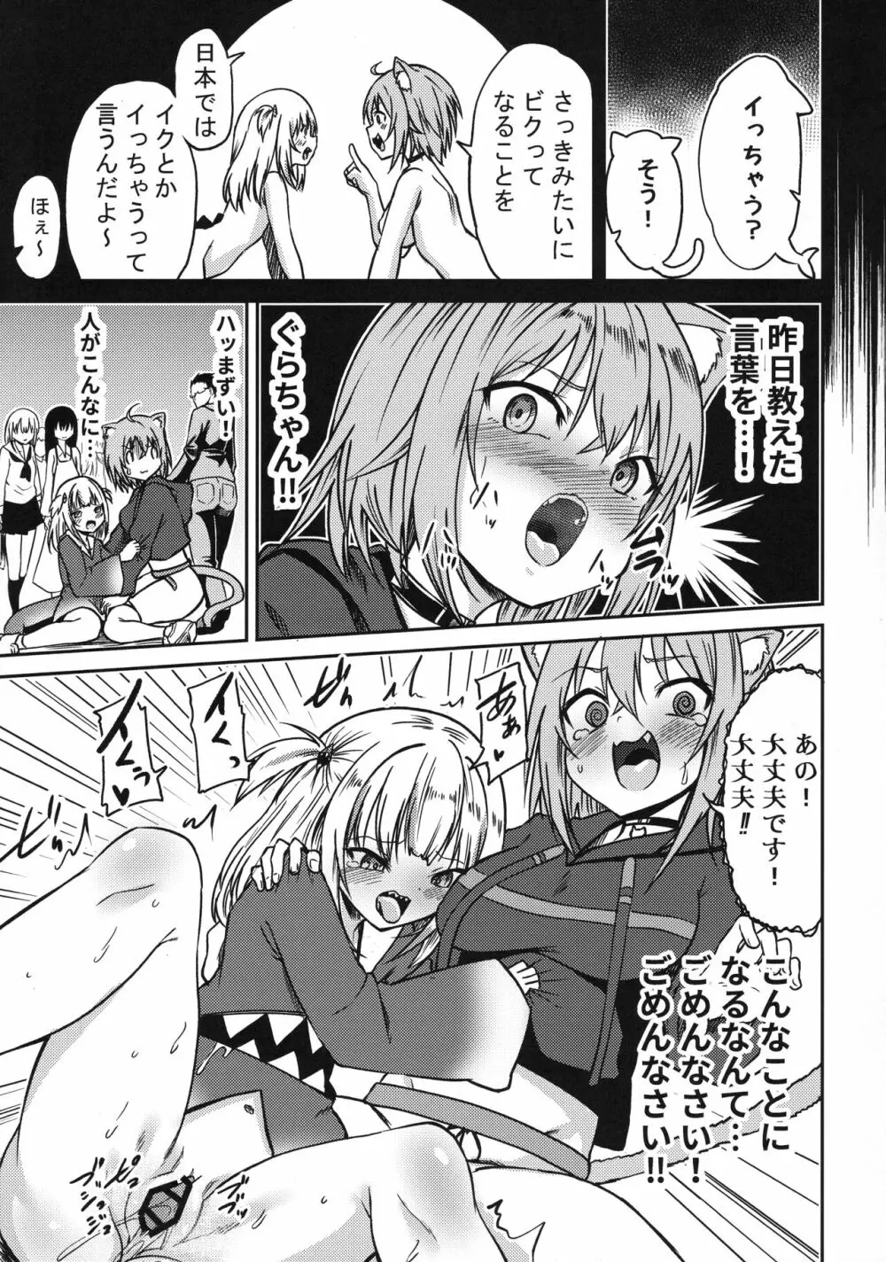 ホロメンの発情記録 Page.11