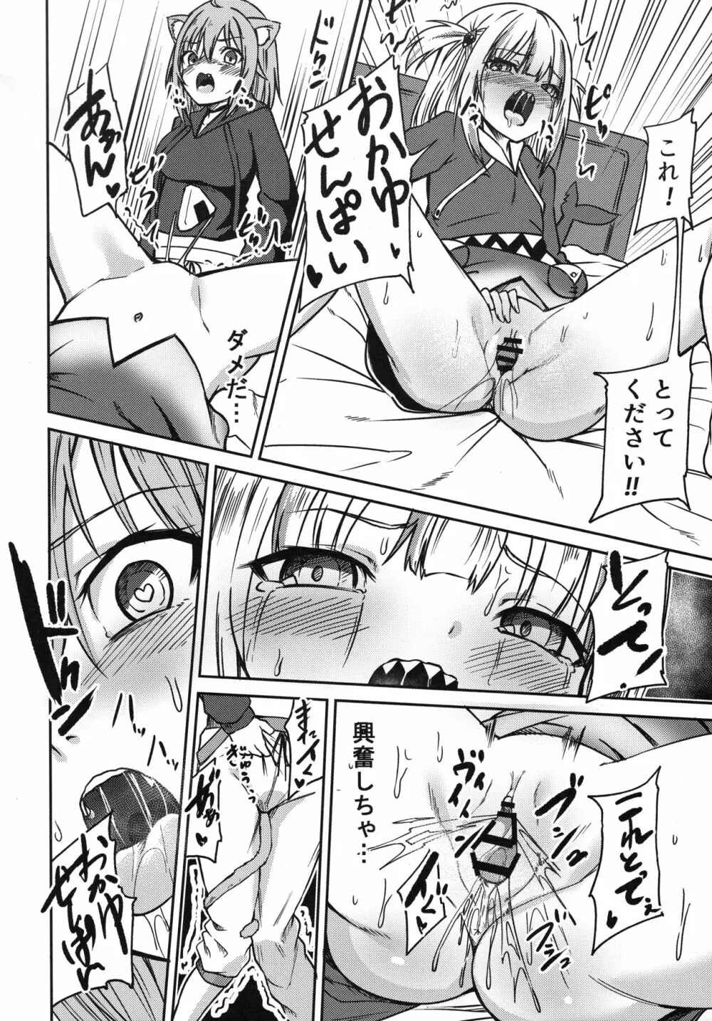 ホロメンの発情記録 Page.14