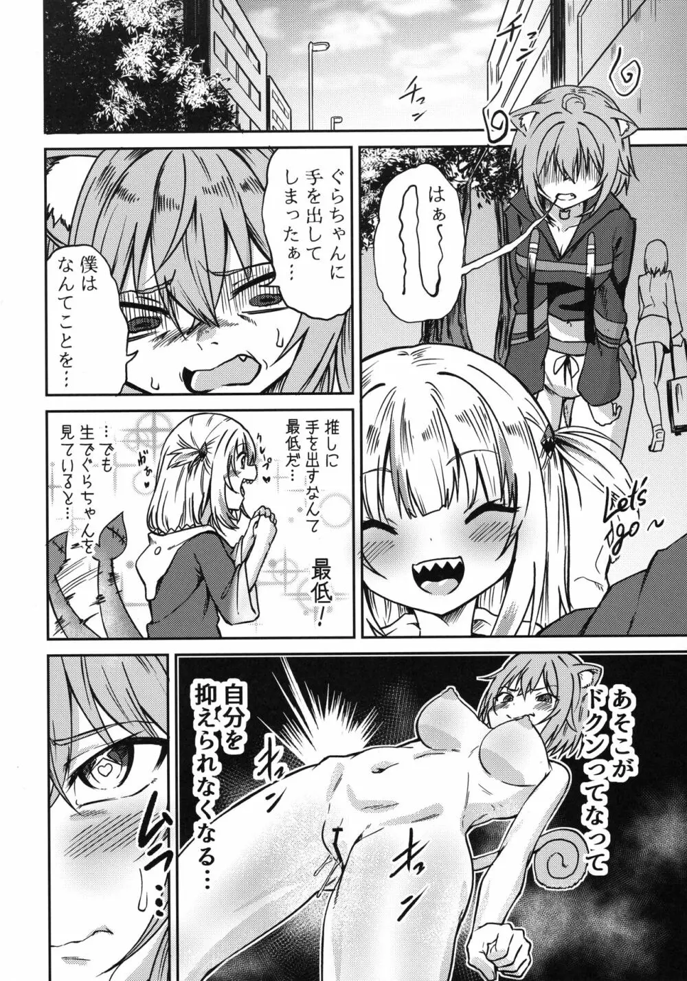 ホロメンの発情記録 Page.6