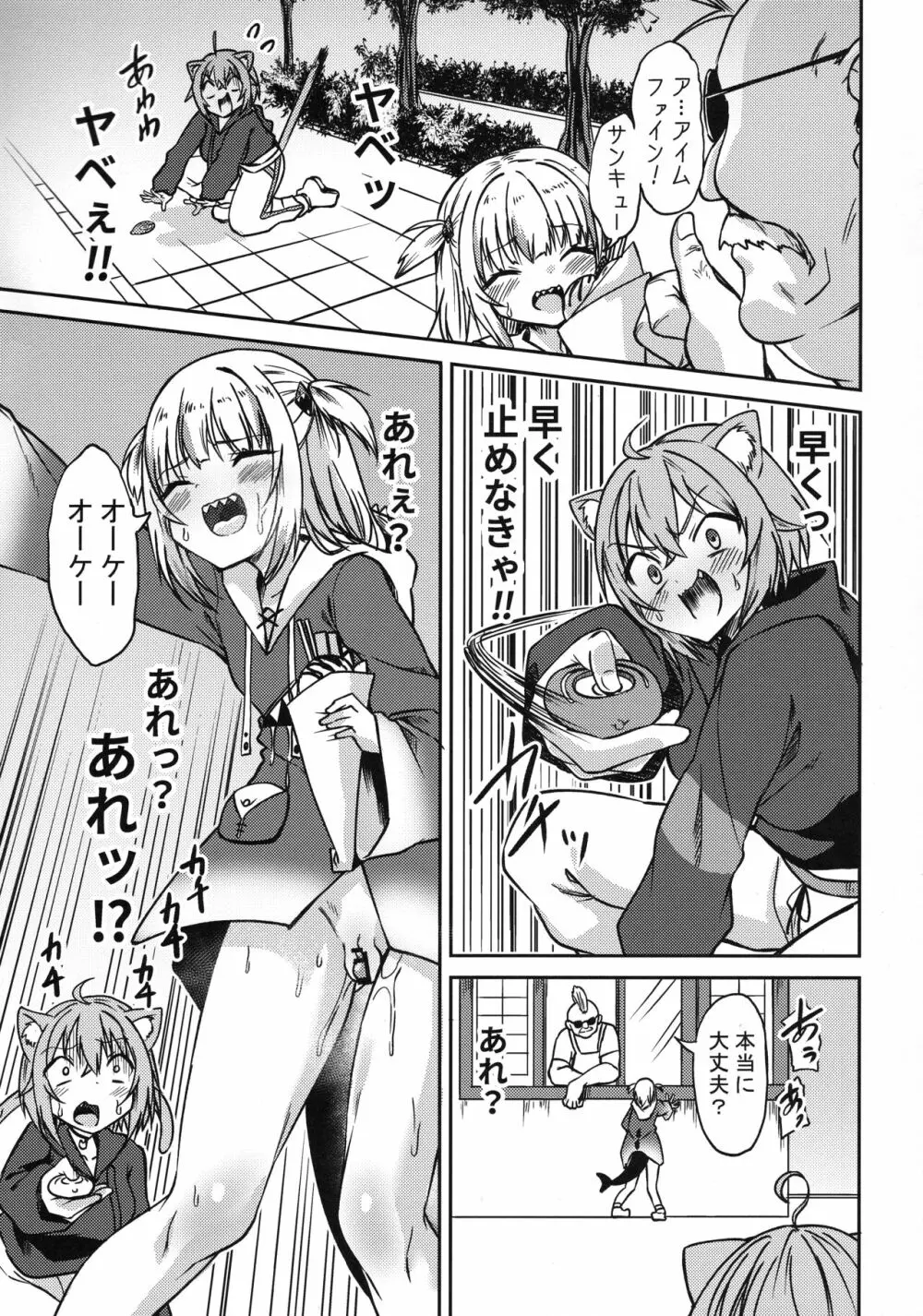 ホロメンの発情記録 Page.9