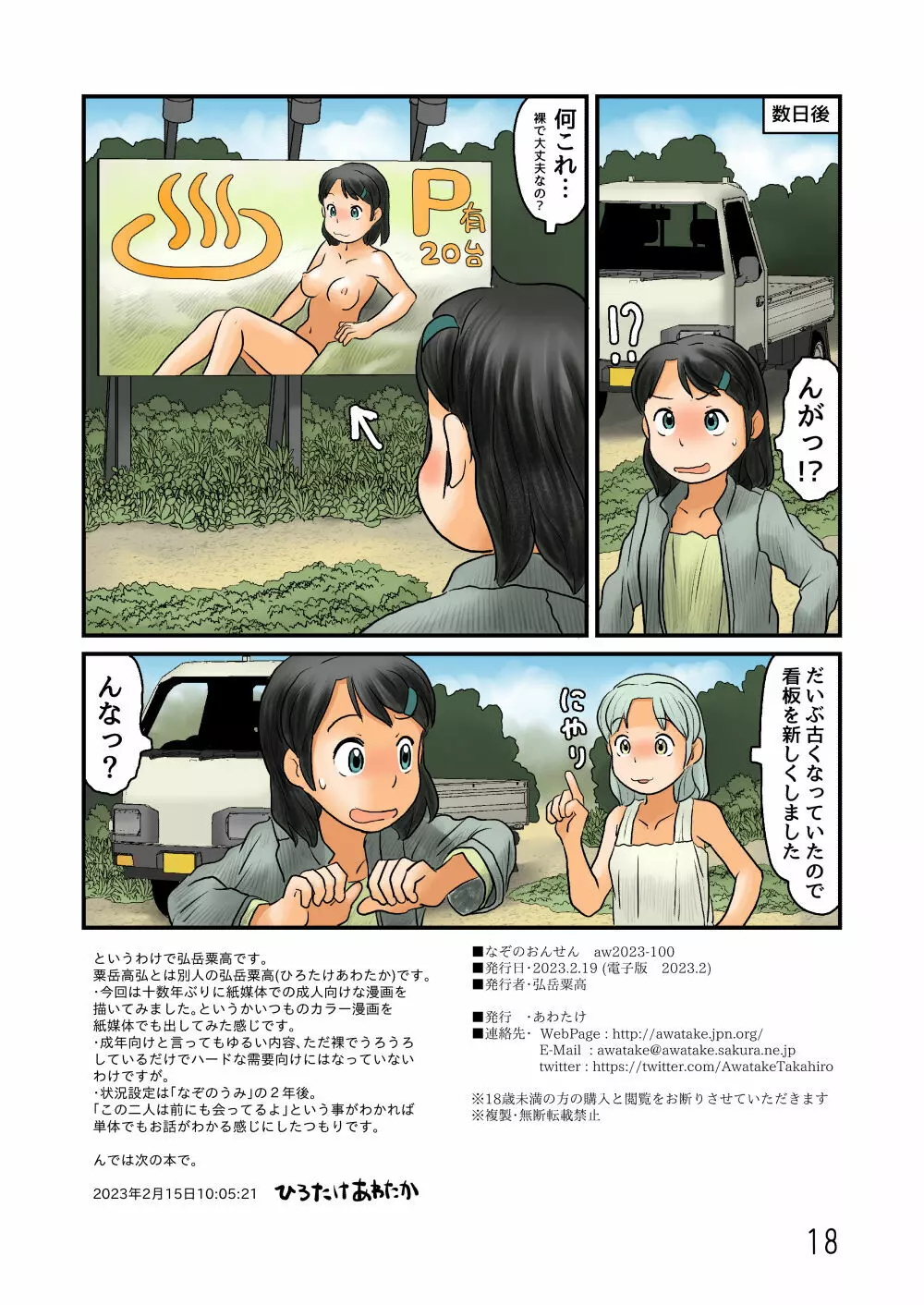 なぞのおんせん Page.17