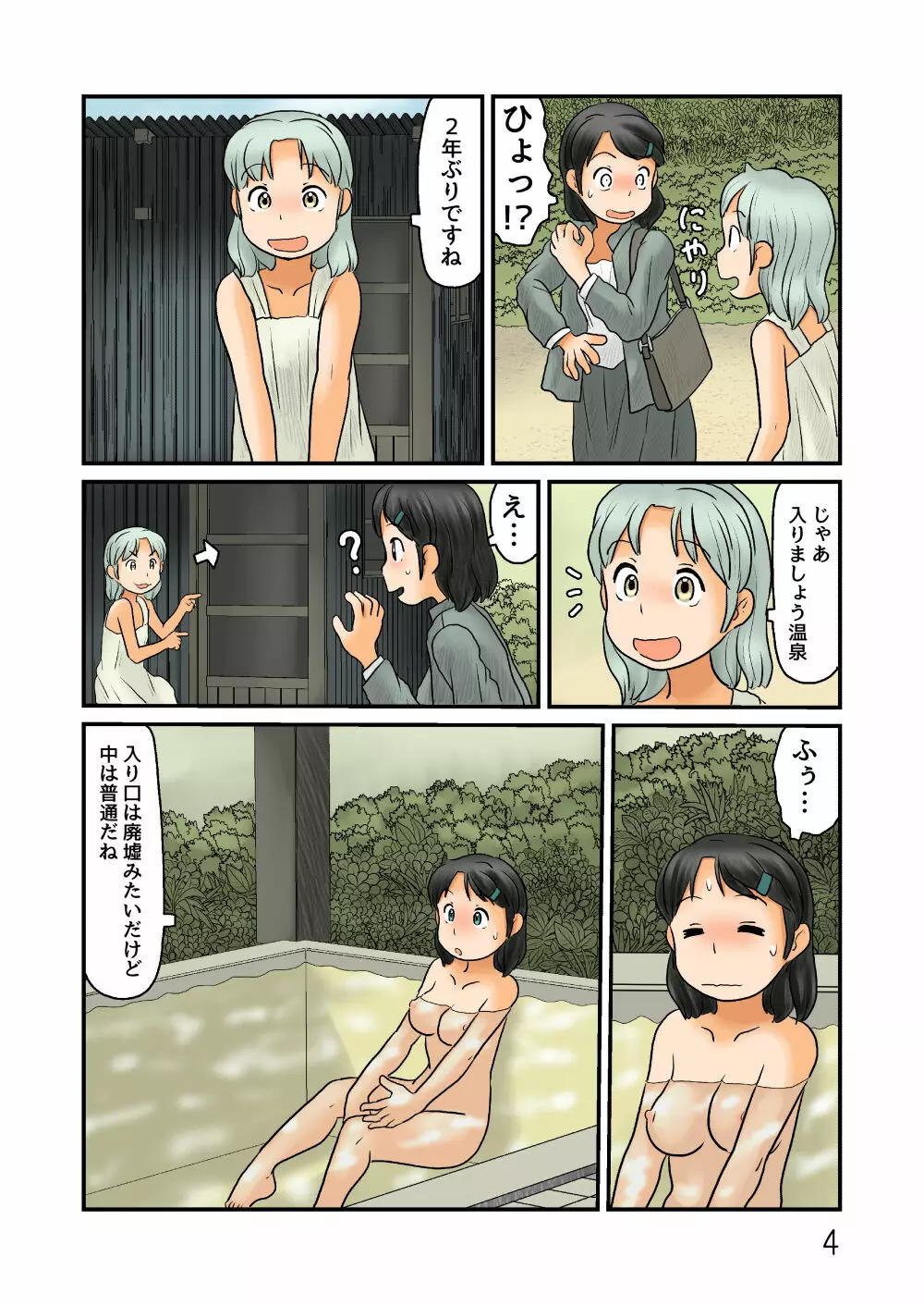 なぞのおんせん Page.3