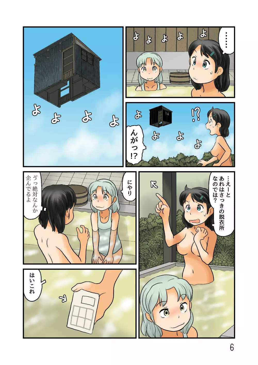 なぞのおんせん Page.5