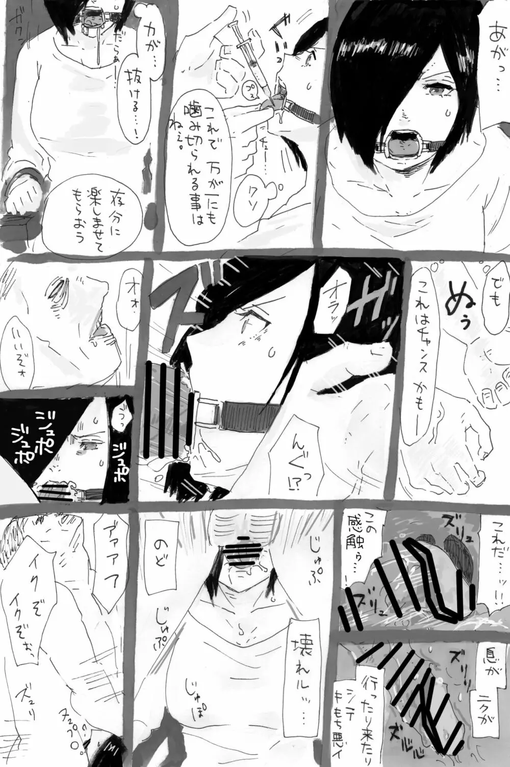 トーカちゃん囚われIF Page.10