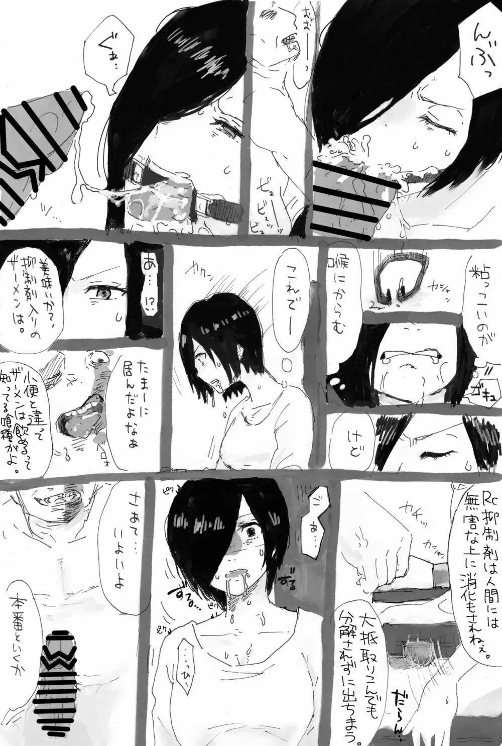 トーカちゃん囚われIF Page.12