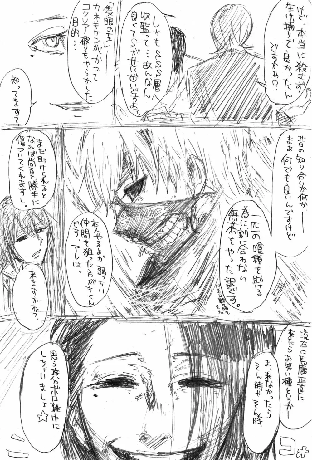 トーカちゃん囚われIF Page.2