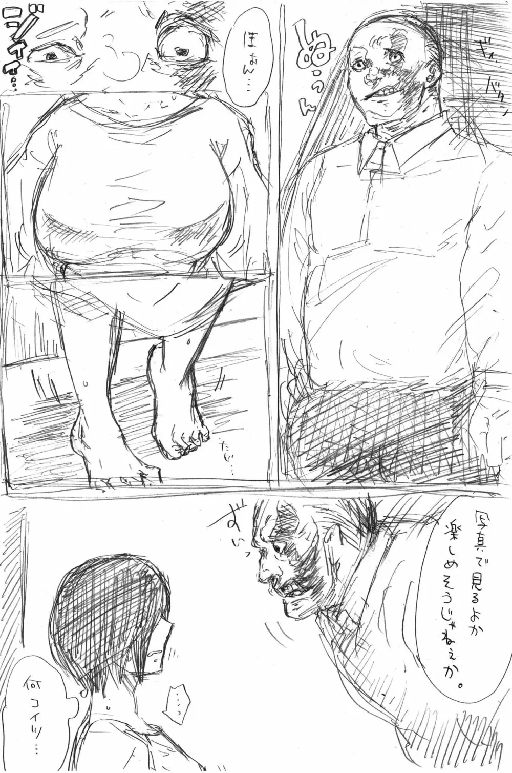 トーカちゃん囚われIF Page.5