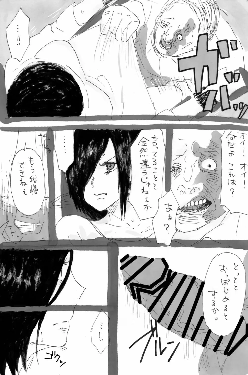 トーカちゃん囚われIF Page.9