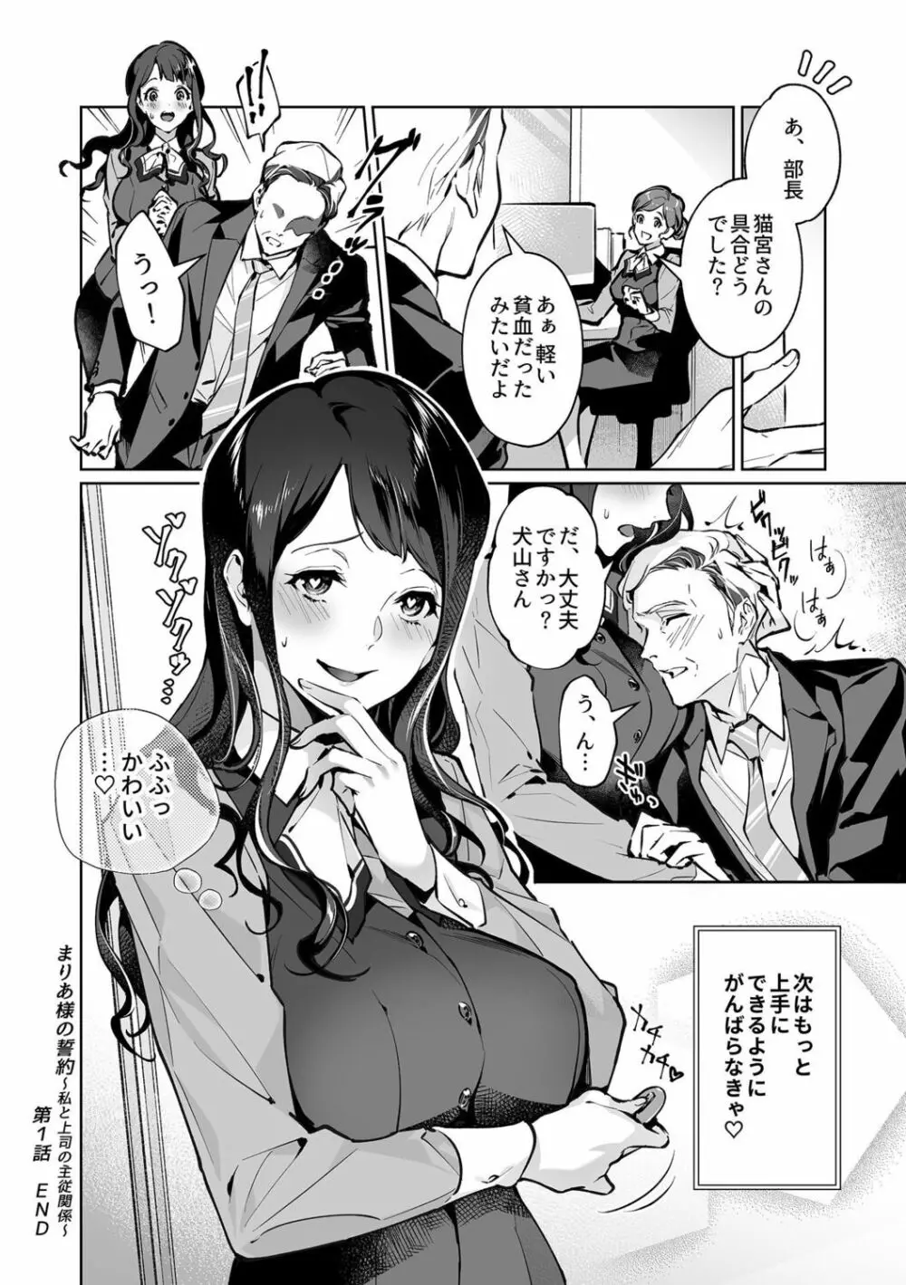 まりあ様の誓約～私と上司の主従関係～【デジタル単行本】【がるまに限定カバー】 Page.22