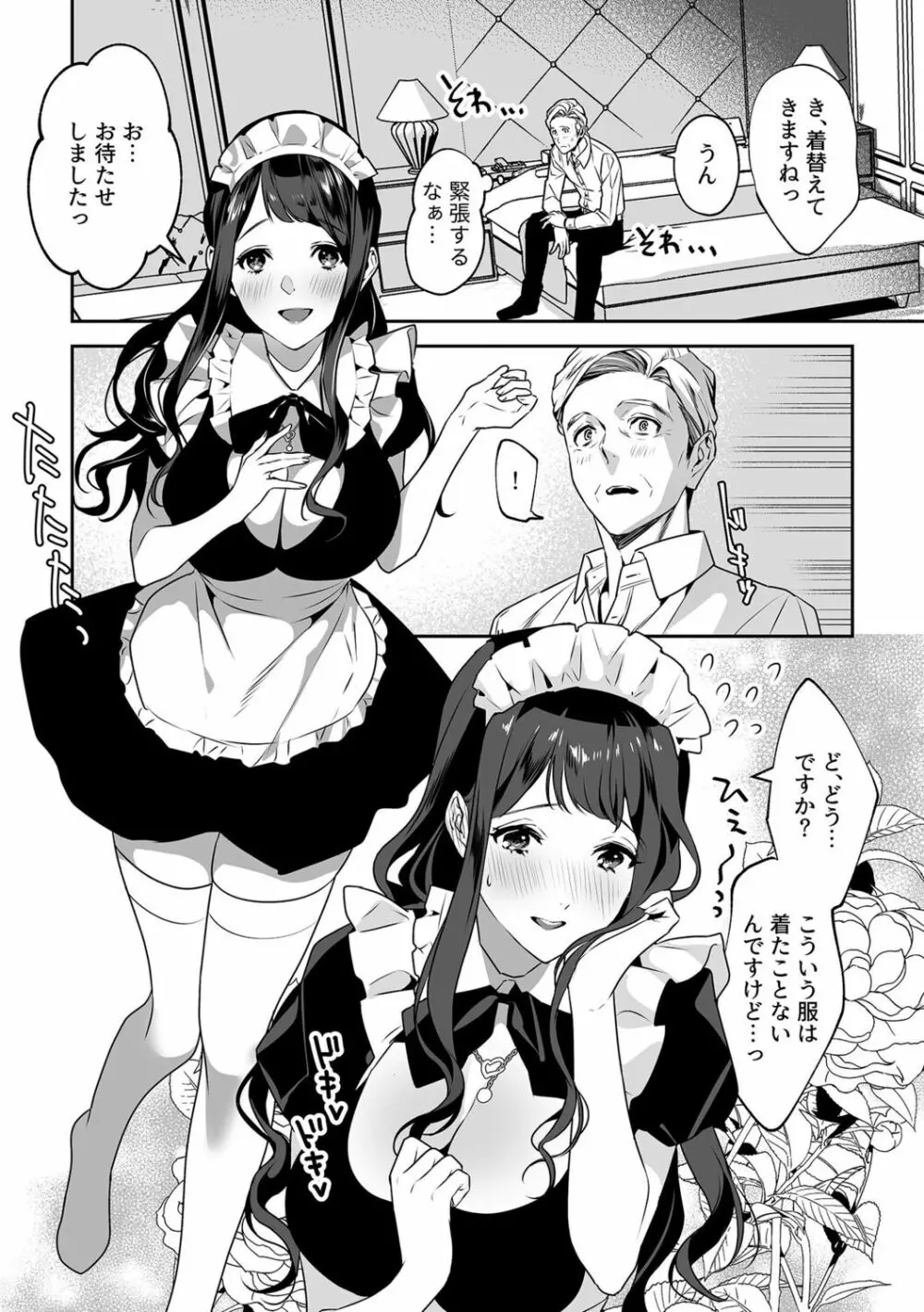 まりあ様の誓約～私と上司の主従関係～【デジタル単行本】【がるまに限定カバー】 Page.63