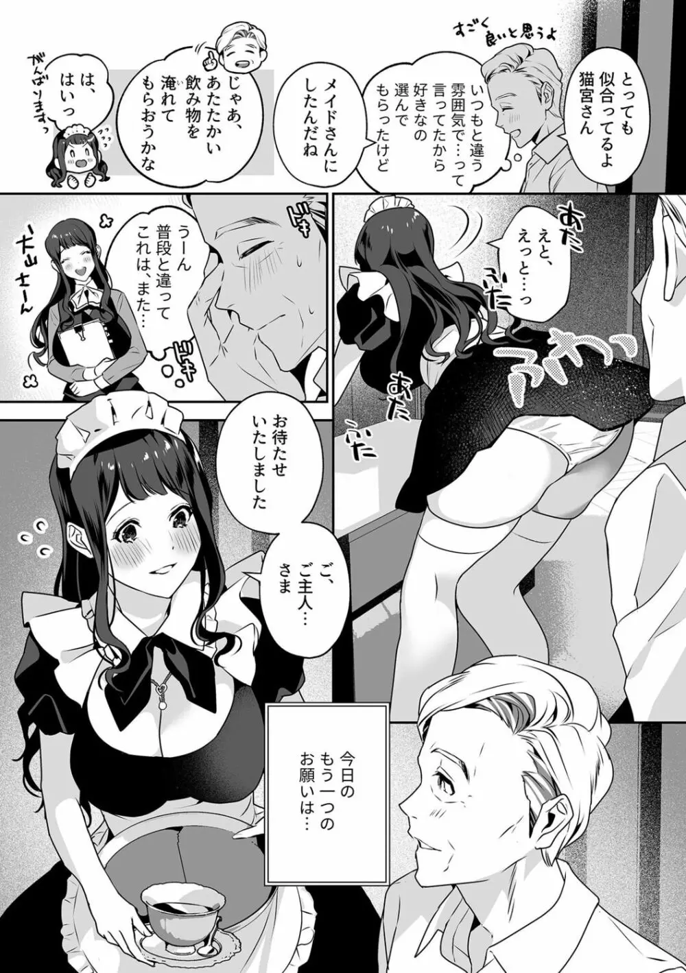 まりあ様の誓約～私と上司の主従関係～【デジタル単行本】【がるまに限定カバー】 Page.64