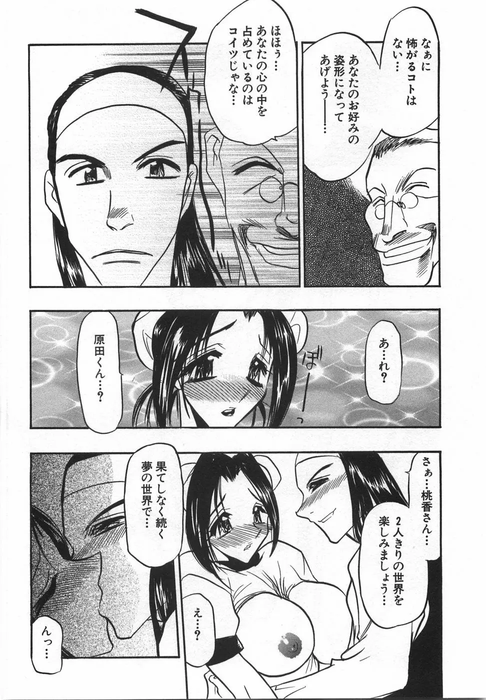 桃色カクテル Page.100