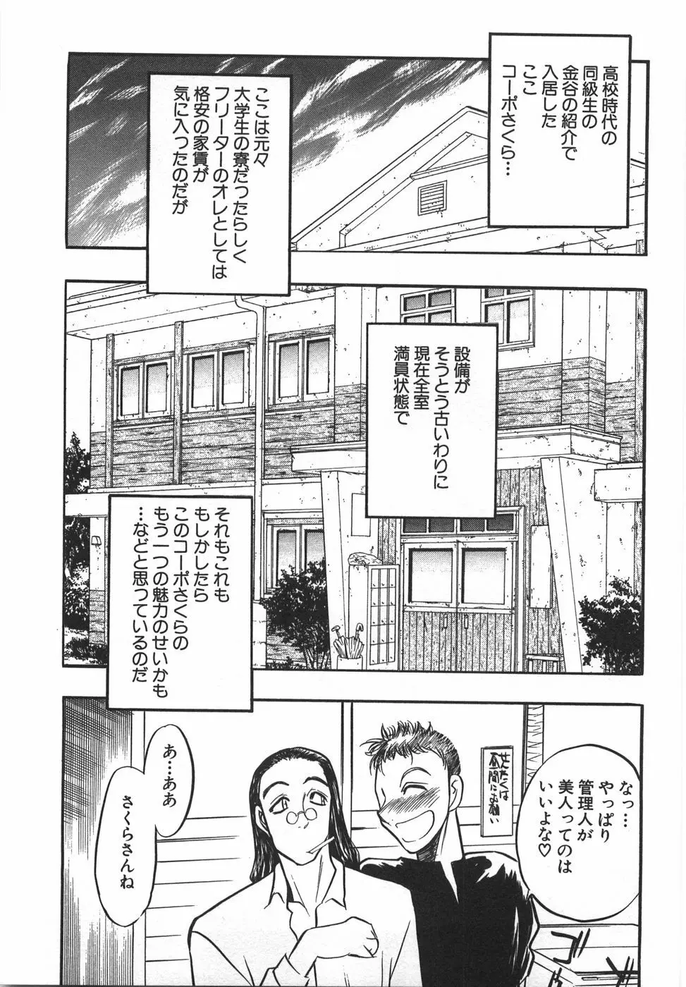 桃色カクテル Page.137