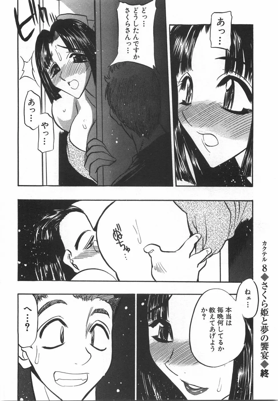 桃色カクテル Page.172