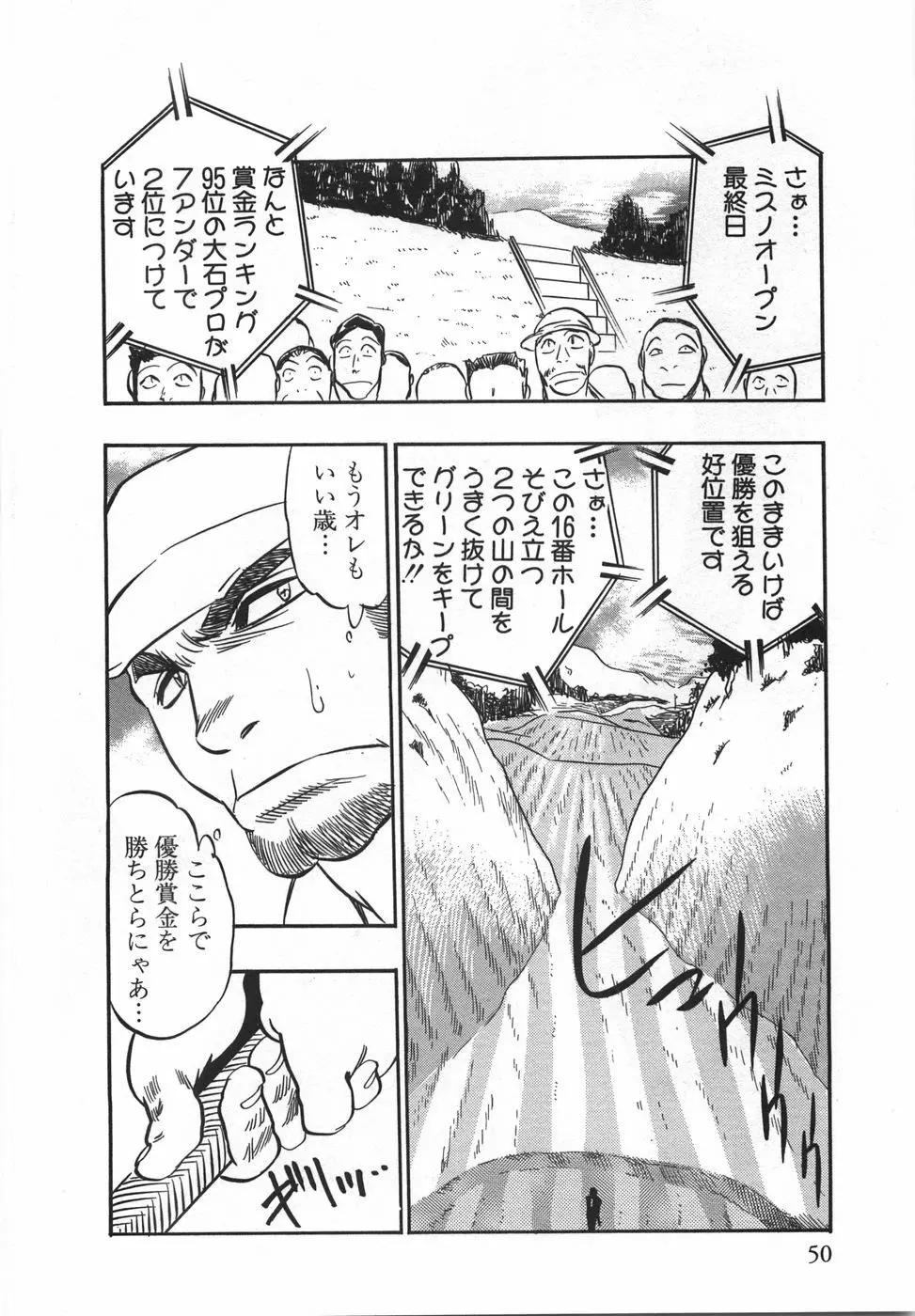 桃色カクテル Page.52