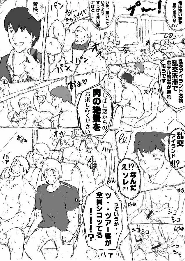 「乱交アイランド」 Page.11