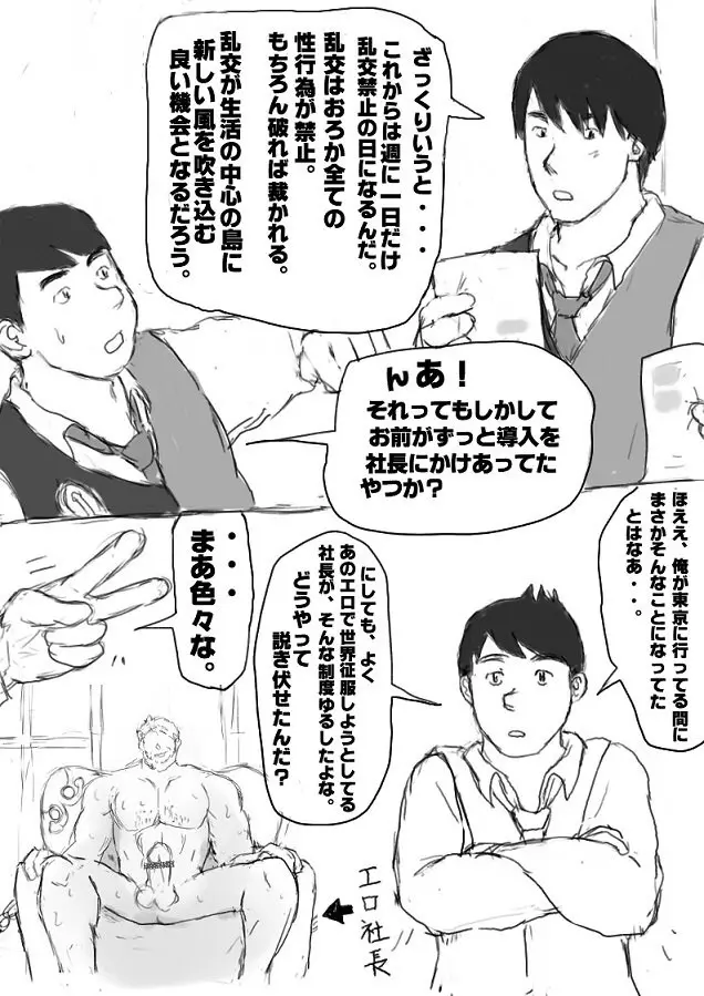 「乱交アイランド」 Page.123