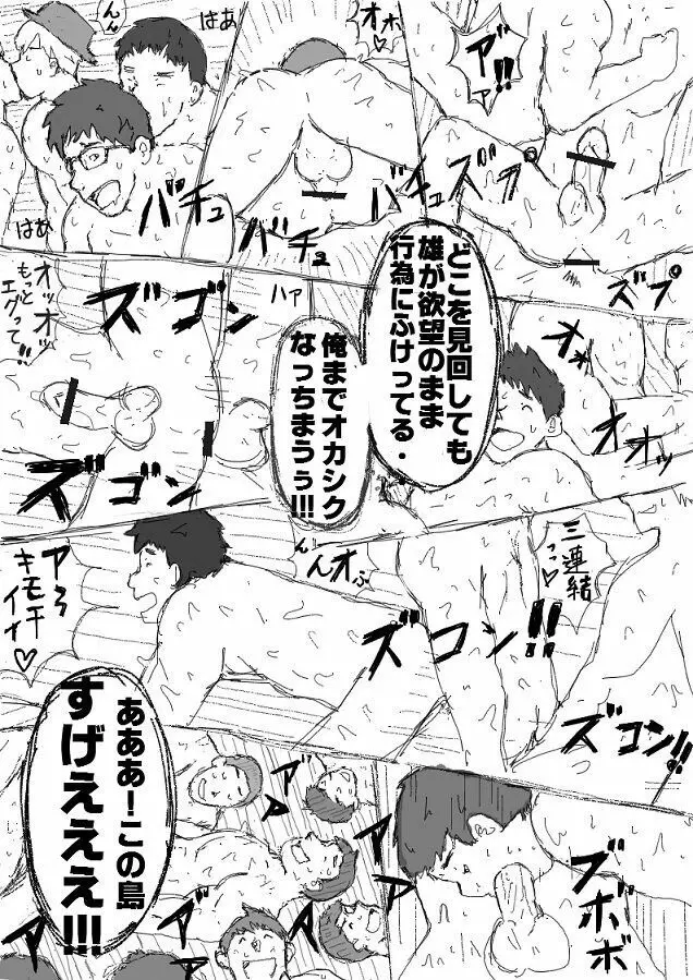 「乱交アイランド」 Page.14