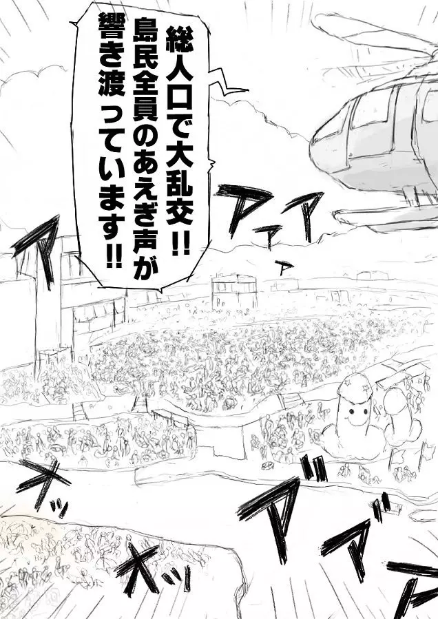 「乱交アイランド」 Page.166