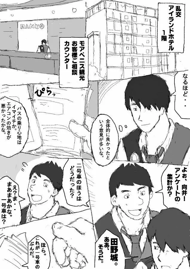 「乱交アイランド」 Page.22