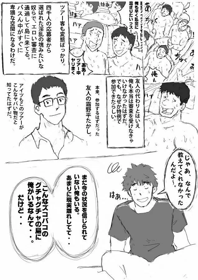 「乱交アイランド」 Page.25