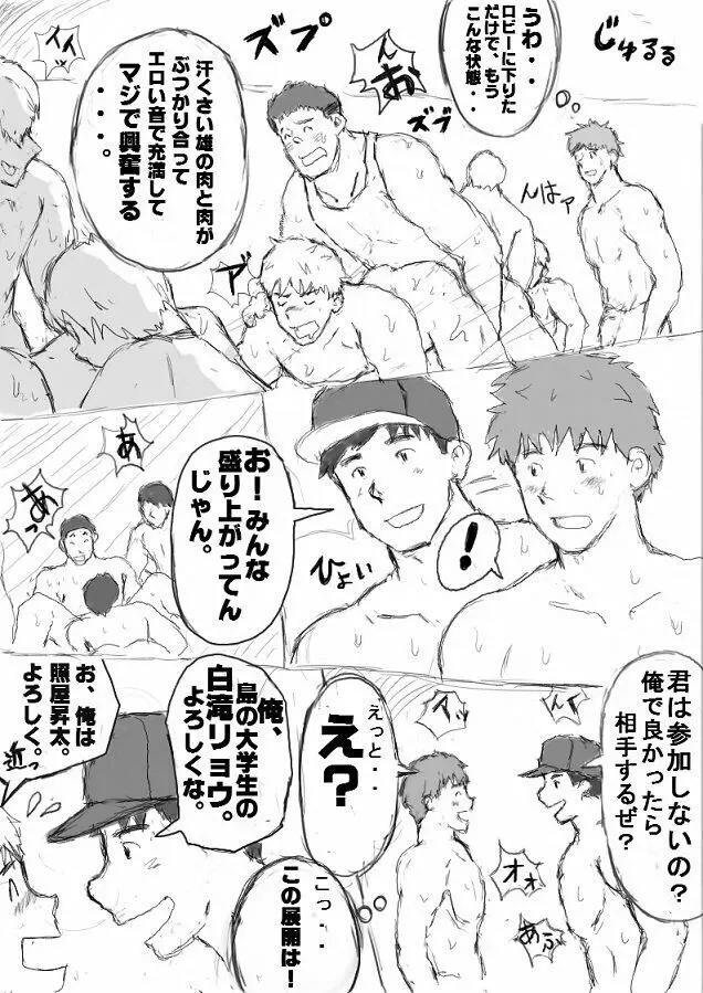 「乱交アイランド」 Page.29