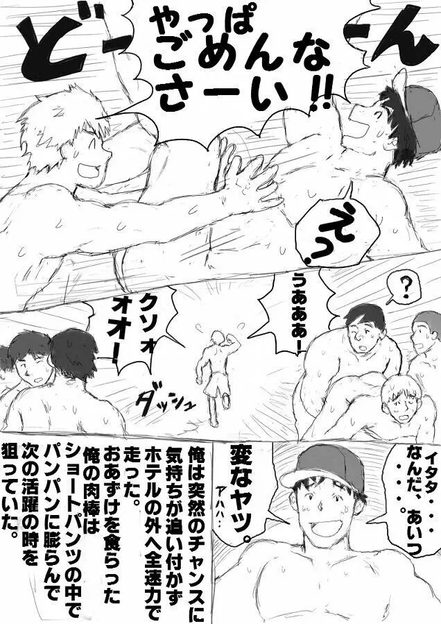 「乱交アイランド」 Page.32